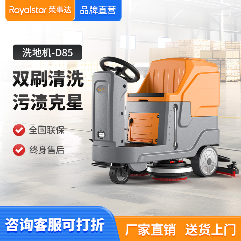 大型園區(qū)倉庫廠使用榮事達(dá)駕駛式洗地機(jī)D85